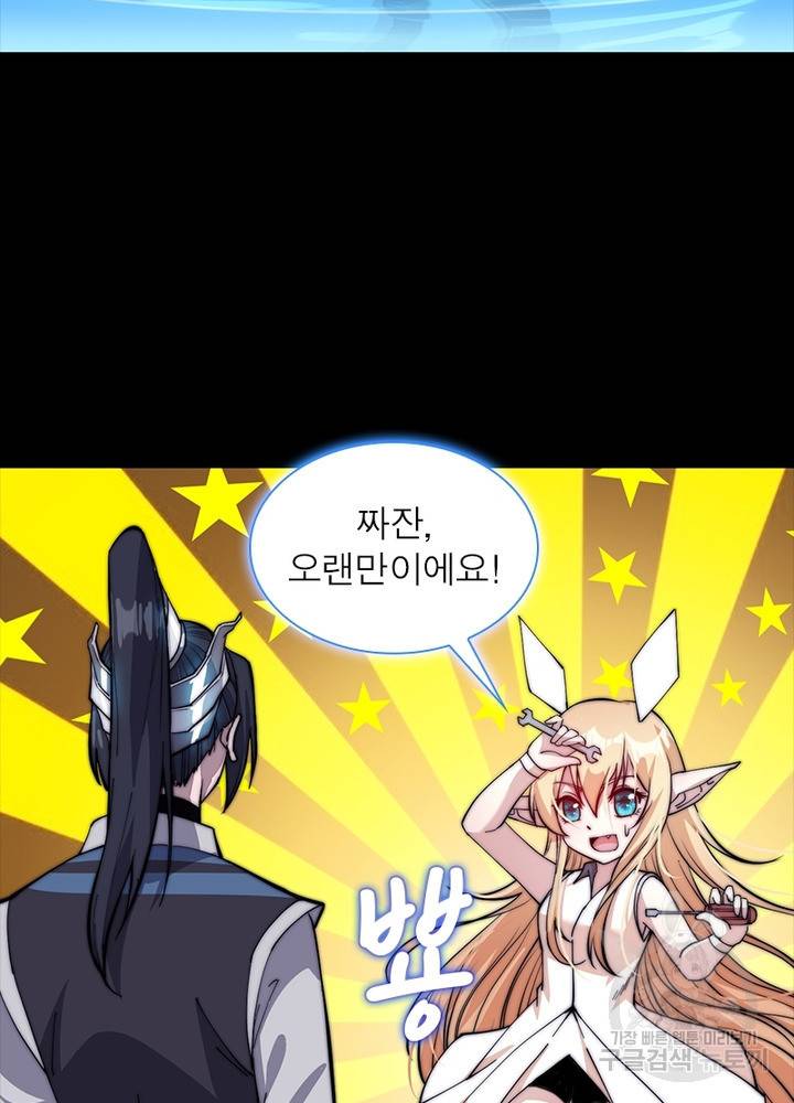 퀘스트 지상 최고의 산적 42화 26
