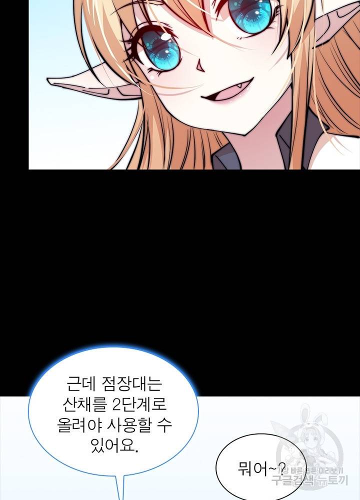 퀘스트 지상 최고의 산적 42화 29