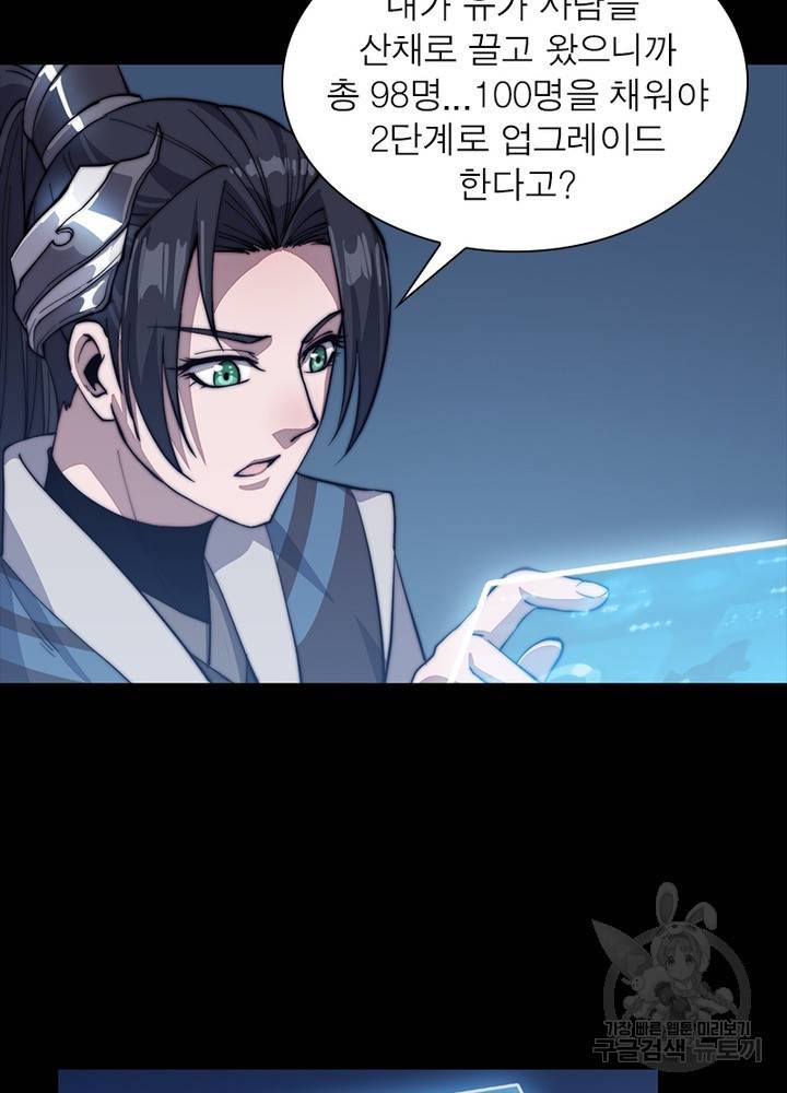 퀘스트 지상 최고의 산적 42화 31