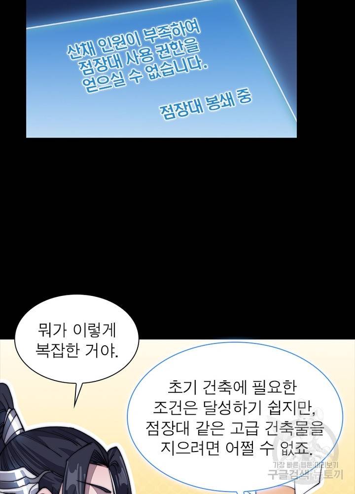 퀘스트 지상 최고의 산적 42화 32