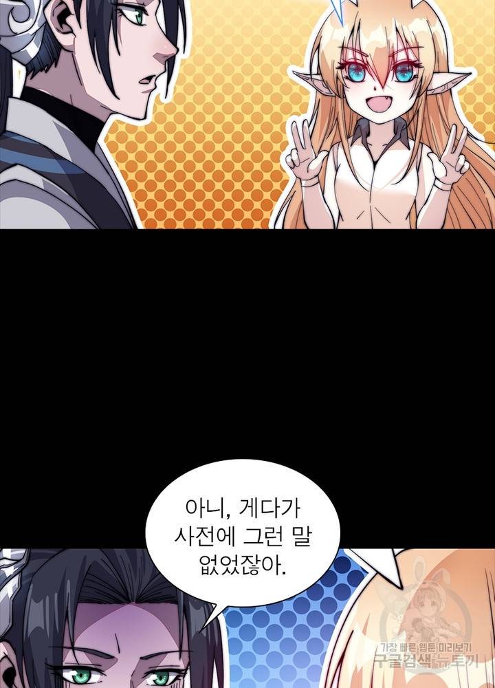 퀘스트 지상 최고의 산적 42화 33