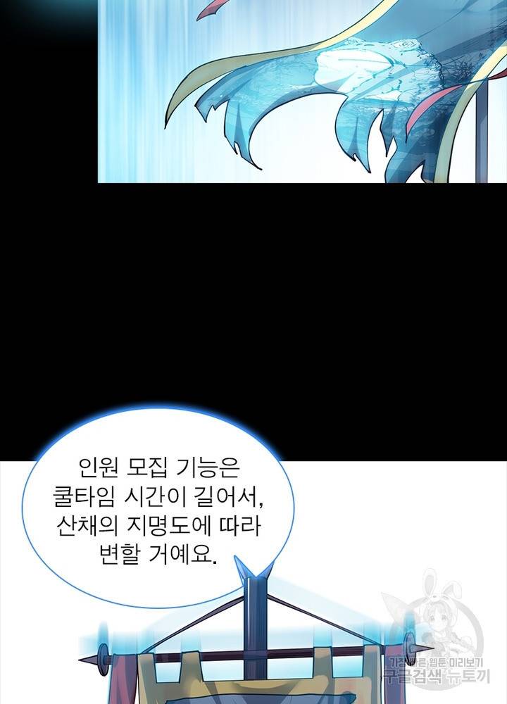 퀘스트 지상 최고의 산적 42화 36