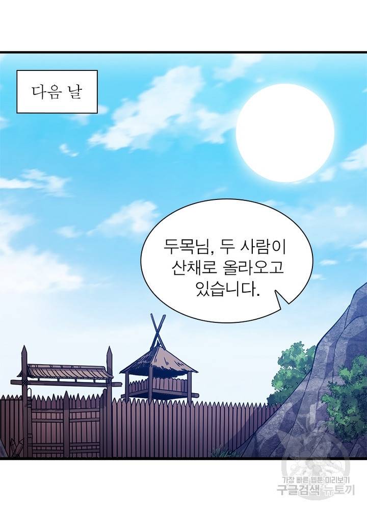 퀘스트 지상 최고의 산적 42화 40