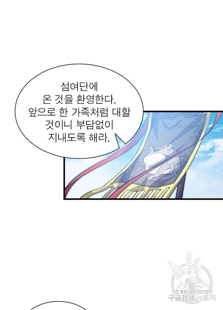 퀘스트 지상 최고의 산적 42화 41