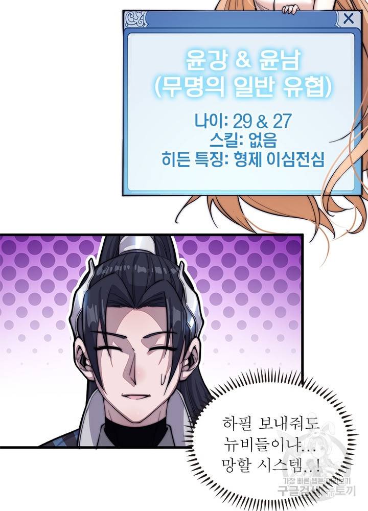 퀘스트 지상 최고의 산적 42화 43