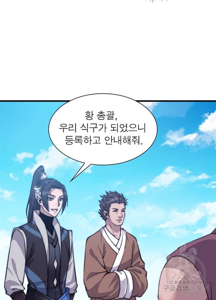 퀘스트 지상 최고의 산적 42화 44