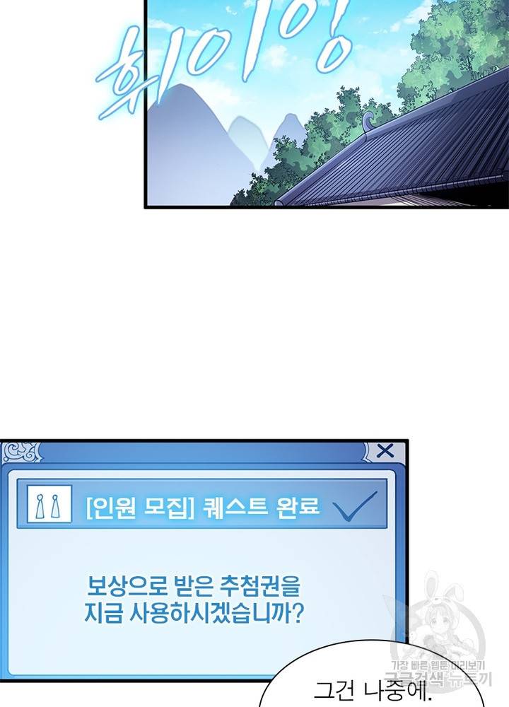 퀘스트 지상 최고의 산적 42화 46