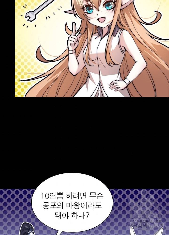 퀘스트 지상 최고의 산적 42화 49