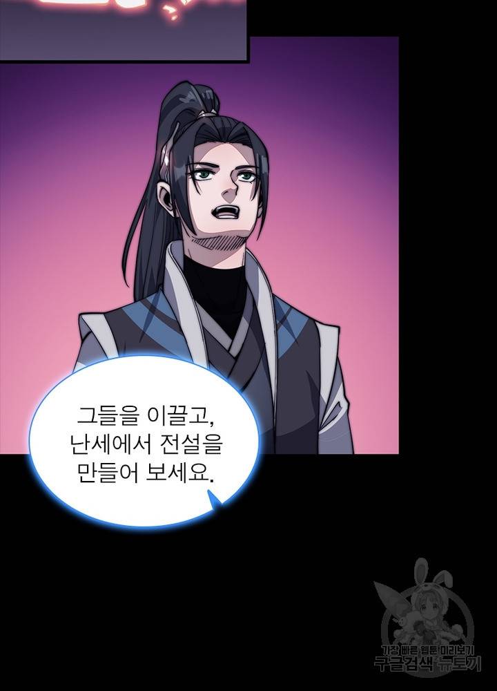 퀘스트 지상 최고의 산적 42화 55