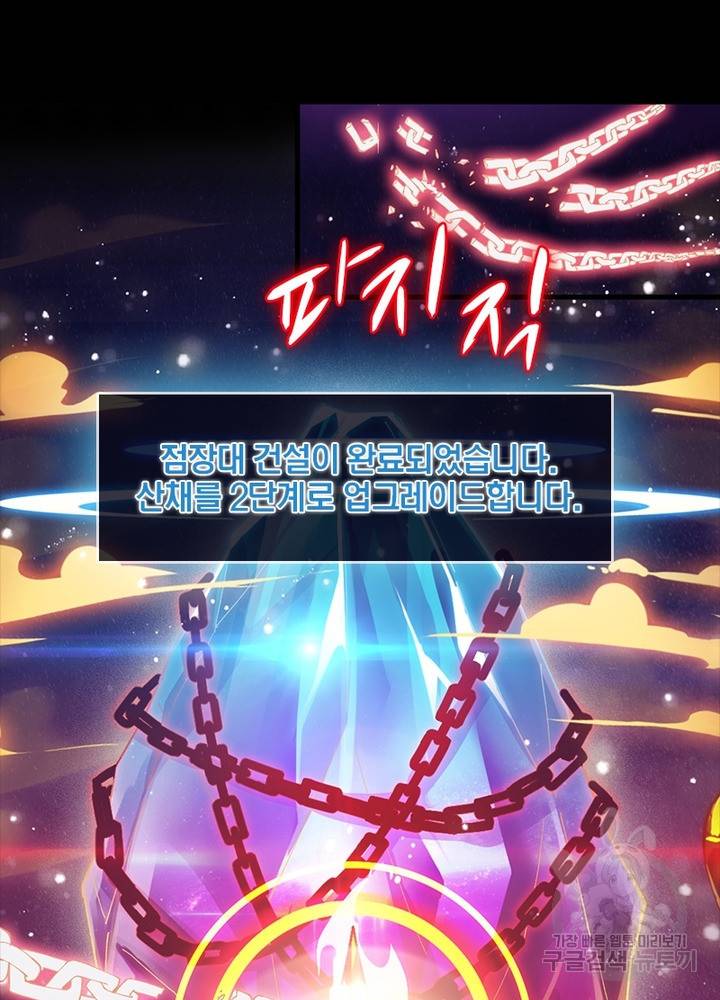 퀘스트 지상 최고의 산적 42화 56