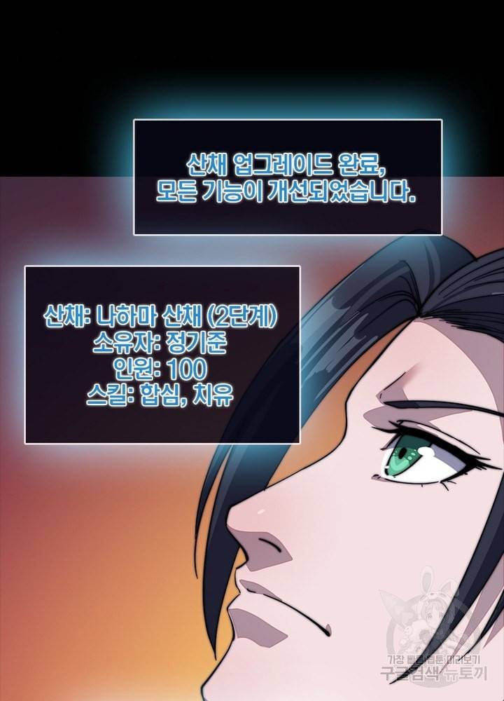 퀘스트 지상 최고의 산적 42화 58