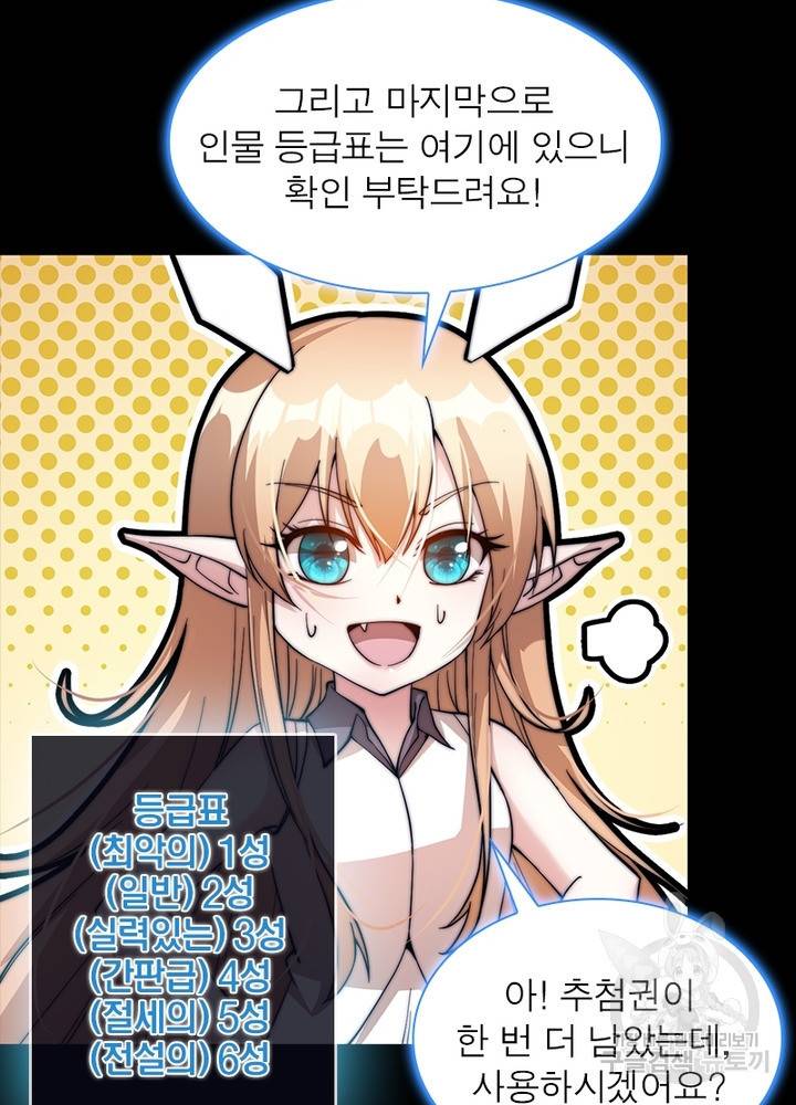 퀘스트 지상 최고의 산적 42화 60