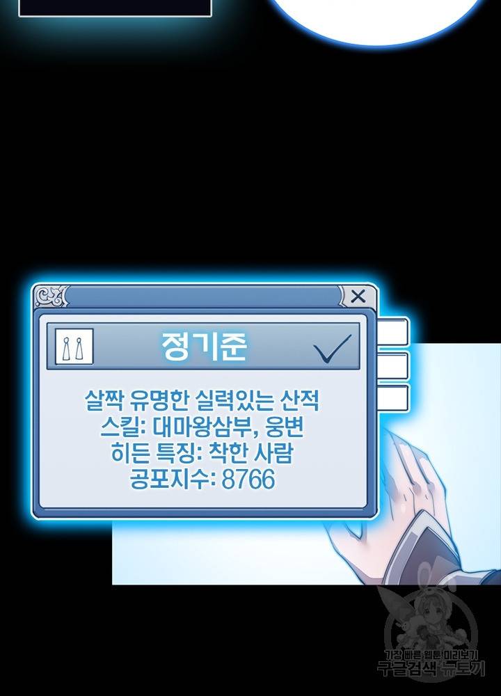 퀘스트 지상 최고의 산적 42화 61