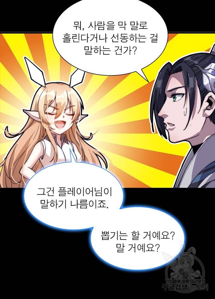 퀘스트 지상 최고의 산적 42화 63