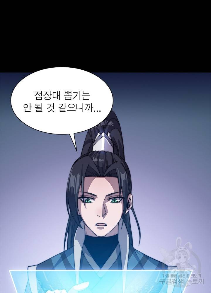 퀘스트 지상 최고의 산적 42화 64