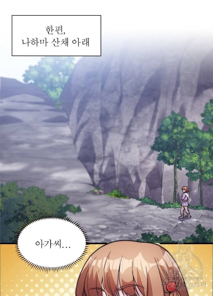 퀘스트 지상 최고의 산적 42화 68
