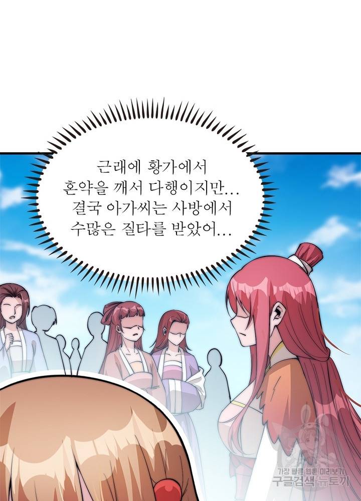 퀘스트 지상 최고의 산적 42화 70