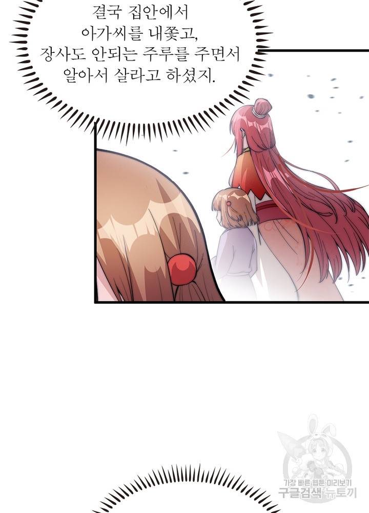 퀘스트 지상 최고의 산적 42화 72