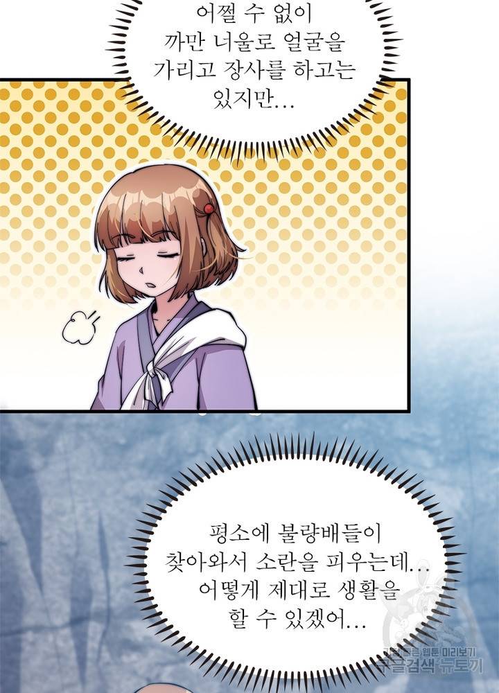 퀘스트 지상 최고의 산적 42화 73