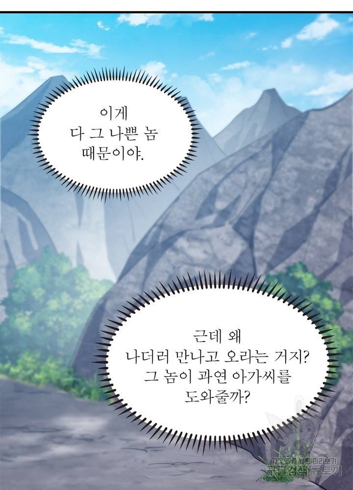 퀘스트 지상 최고의 산적 42화 75
