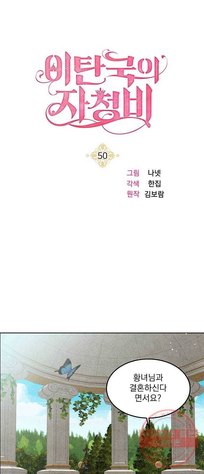 이탄국의 자청비 50화 1