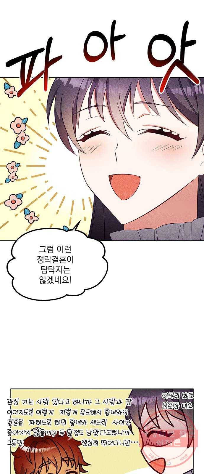 이탄국의 자청비 50화 7