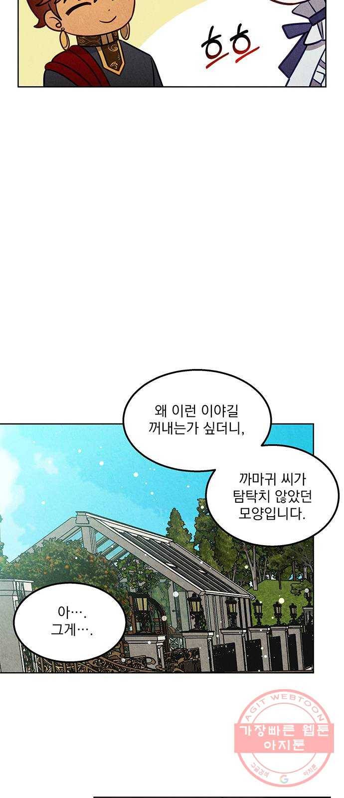 이탄국의 자청비 50화 8