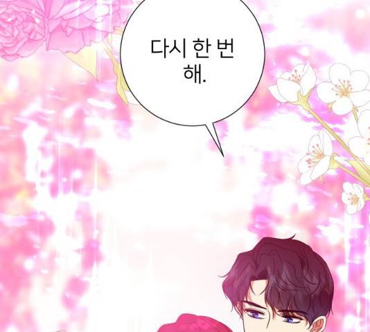몸이 바뀌는 사정 12화 4