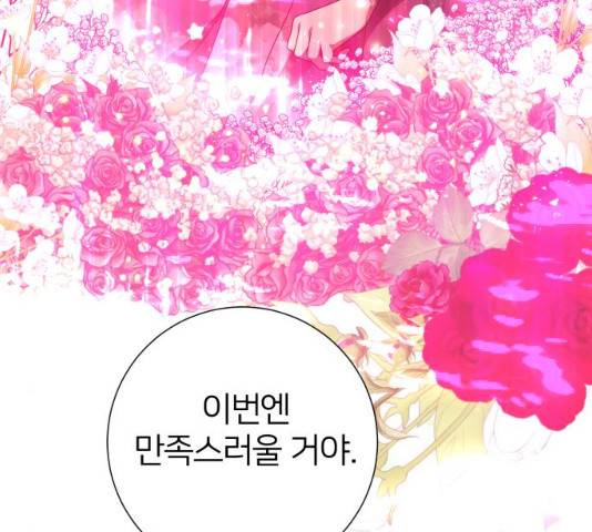 몸이 바뀌는 사정 12화 6