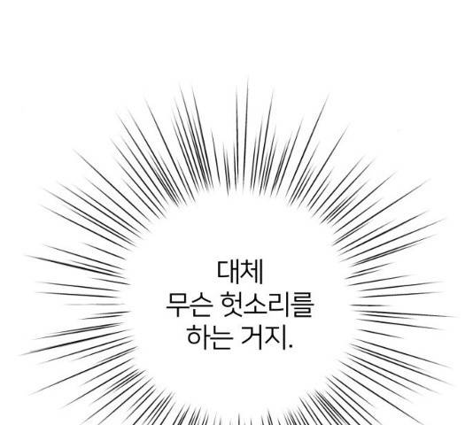 몸이 바뀌는 사정 12화 13