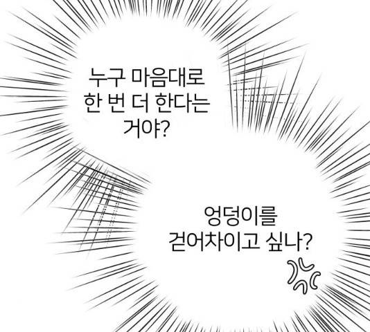 몸이 바뀌는 사정 12화 16