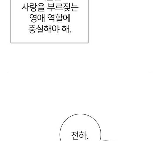 몸이 바뀌는 사정 12화 19