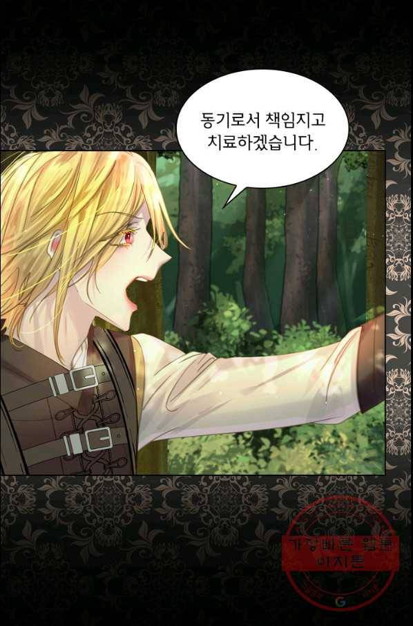 레이디 생존의 법칙 53화 14