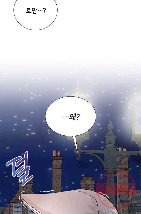 늑대지만 해치지 않아요 38화 3