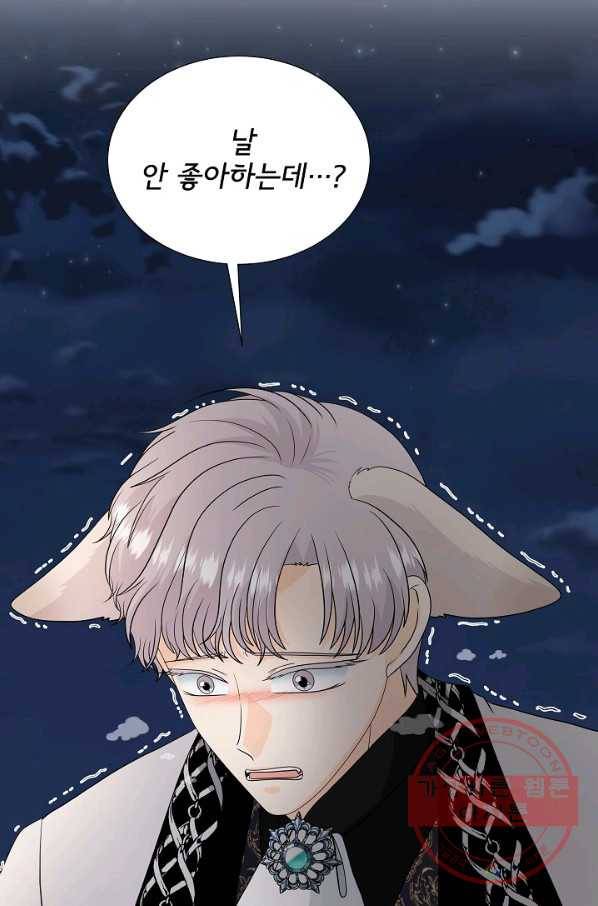 늑대지만 해치지 않아요 38화 6