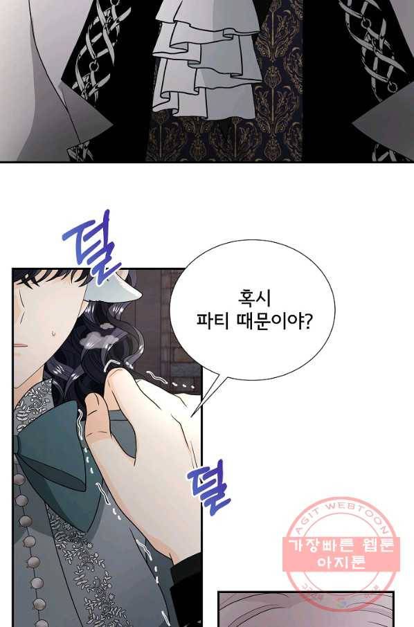 늑대지만 해치지 않아요 38화 7