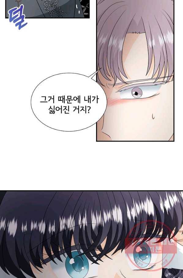 늑대지만 해치지 않아요 38화 8