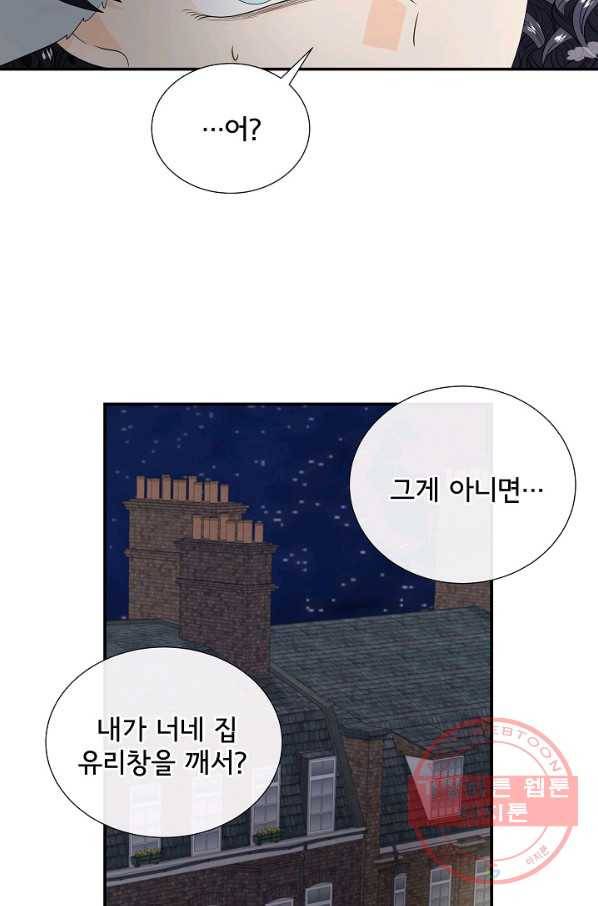 늑대지만 해치지 않아요 38화 9