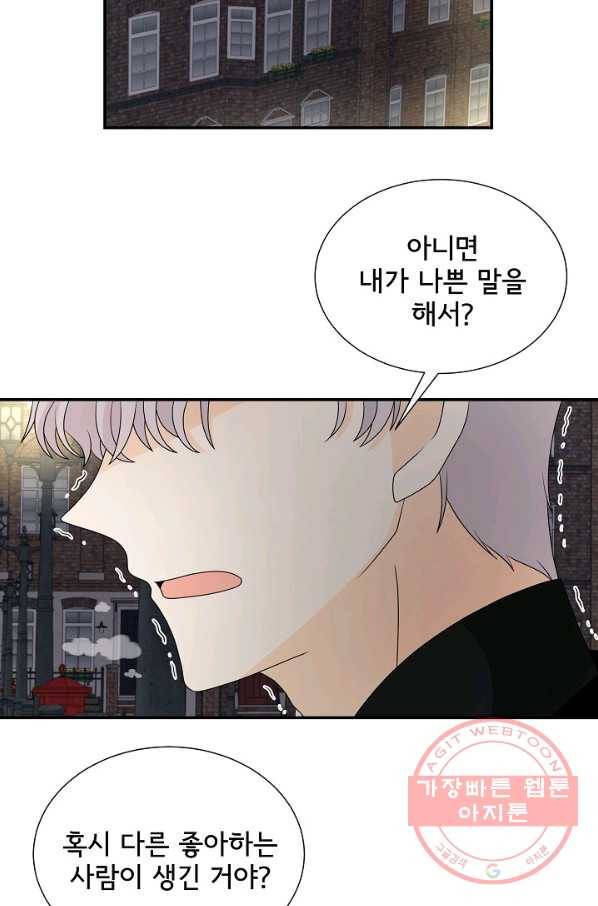 늑대지만 해치지 않아요 38화 10