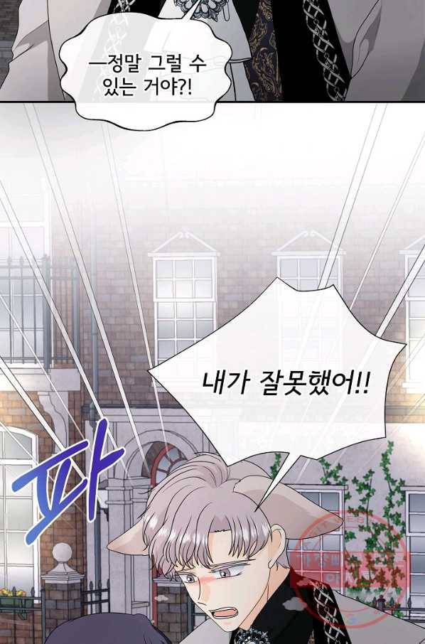 늑대지만 해치지 않아요 38화 13