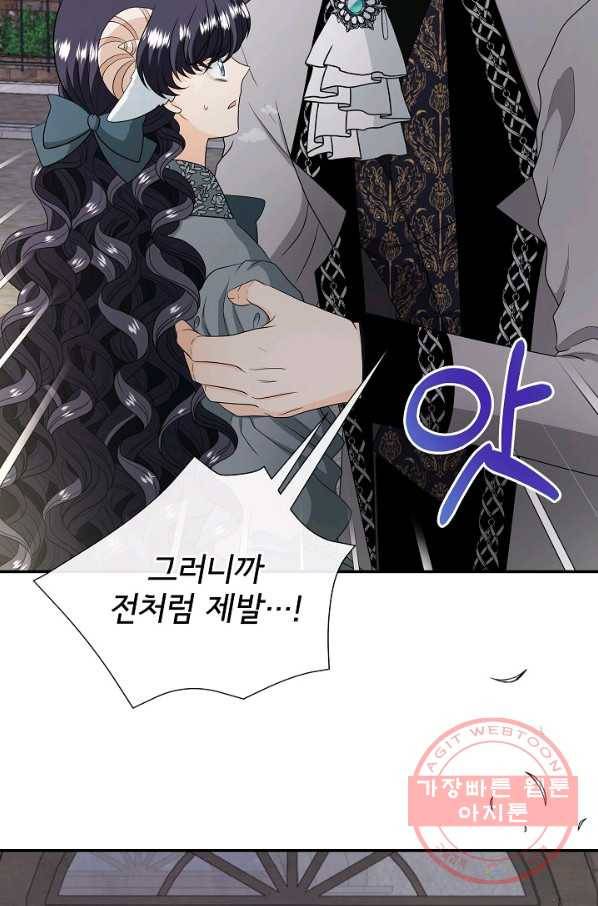 늑대지만 해치지 않아요 38화 14