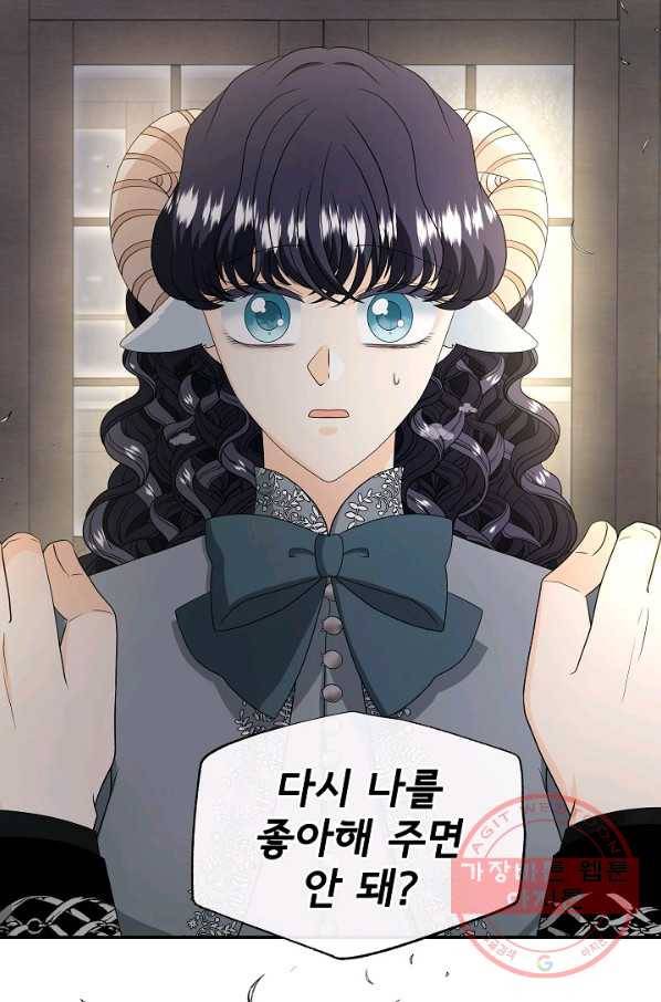 늑대지만 해치지 않아요 38화 15
