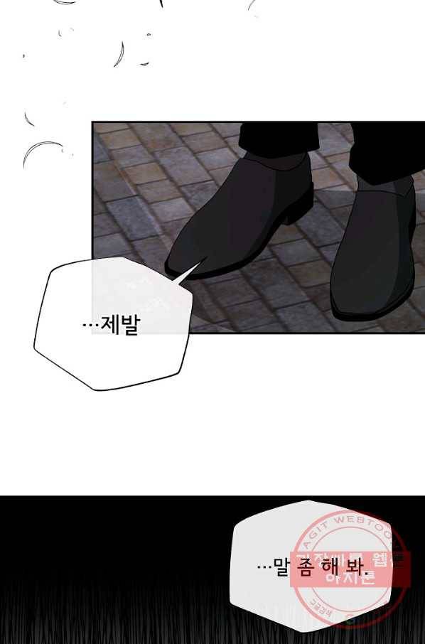 늑대지만 해치지 않아요 38화 16