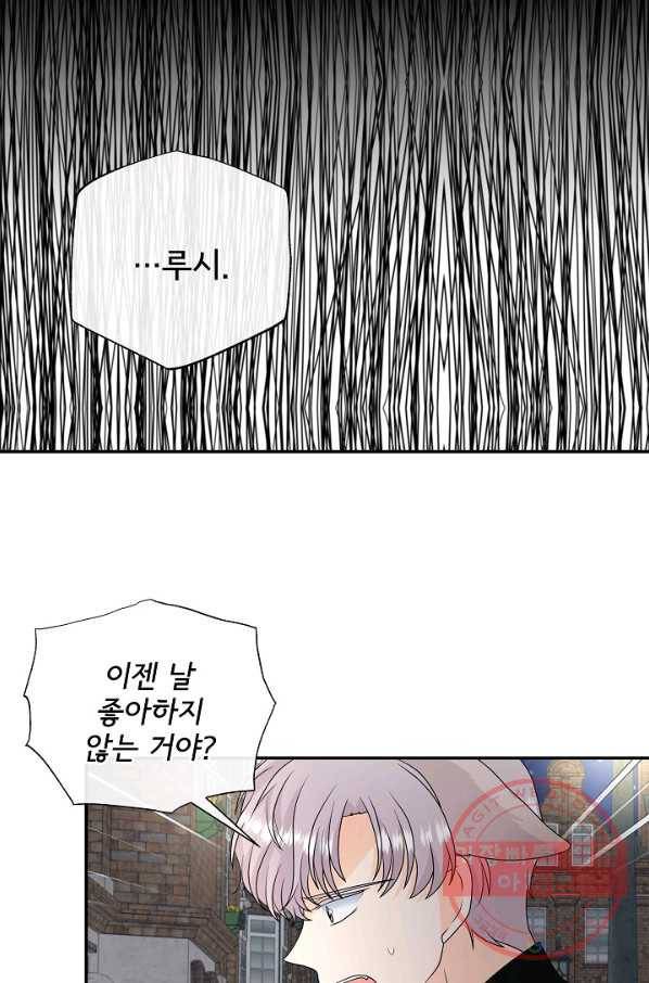 늑대지만 해치지 않아요 38화 17