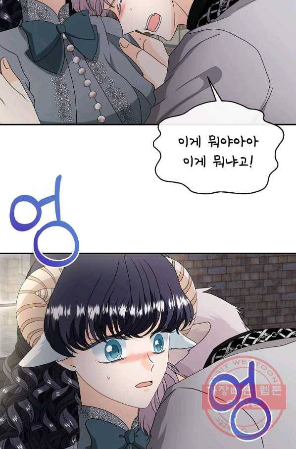 늑대지만 해치지 않아요 38화 20