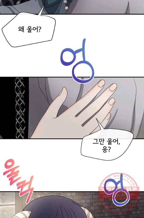 늑대지만 해치지 않아요 38화 21