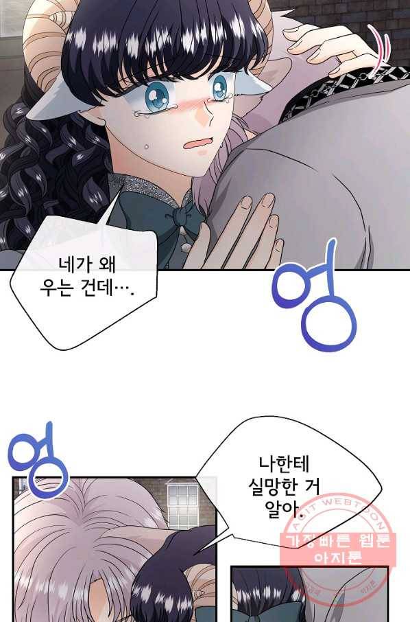 늑대지만 해치지 않아요 38화 22