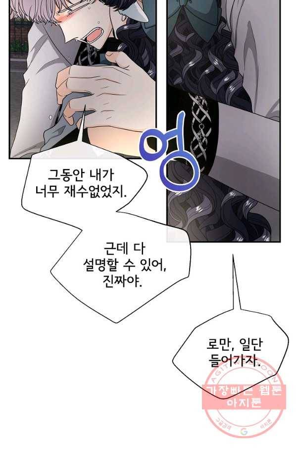 늑대지만 해치지 않아요 38화 23