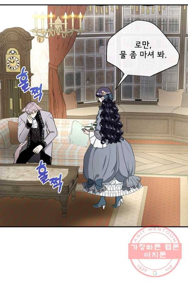 늑대지만 해치지 않아요 38화 25