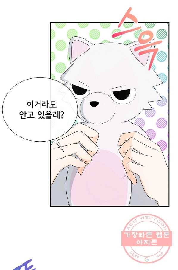 늑대지만 해치지 않아요 38화 26